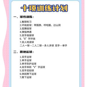  业余篮球爱好者在家提升灵活性的实用指南